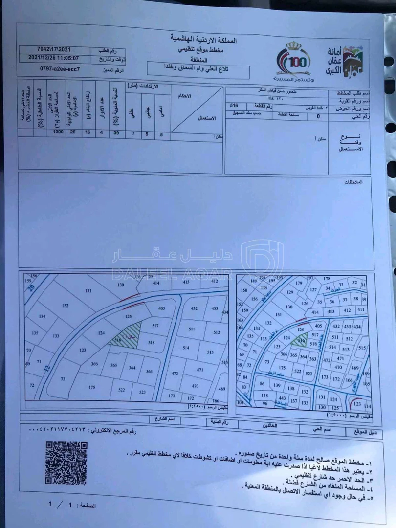 أرض في عمان - خلدا - خلف مطاعم عالية المركزيه - 420,000 دأ - صورة 1