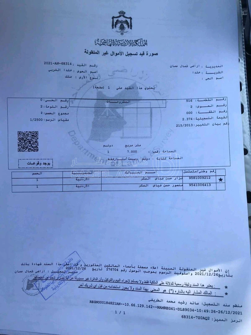 أرض في عمان - خلدا - خلف مطاعم عالية المركزيه - 420,000 دأ - صورة 1