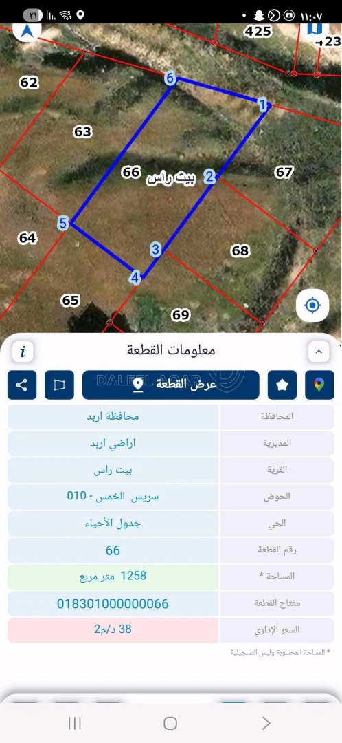 أرض في اربد'بيت راس'سريس الخمس ١٠'قطعه ٦٦ - 50,000 دأ - صورة 1