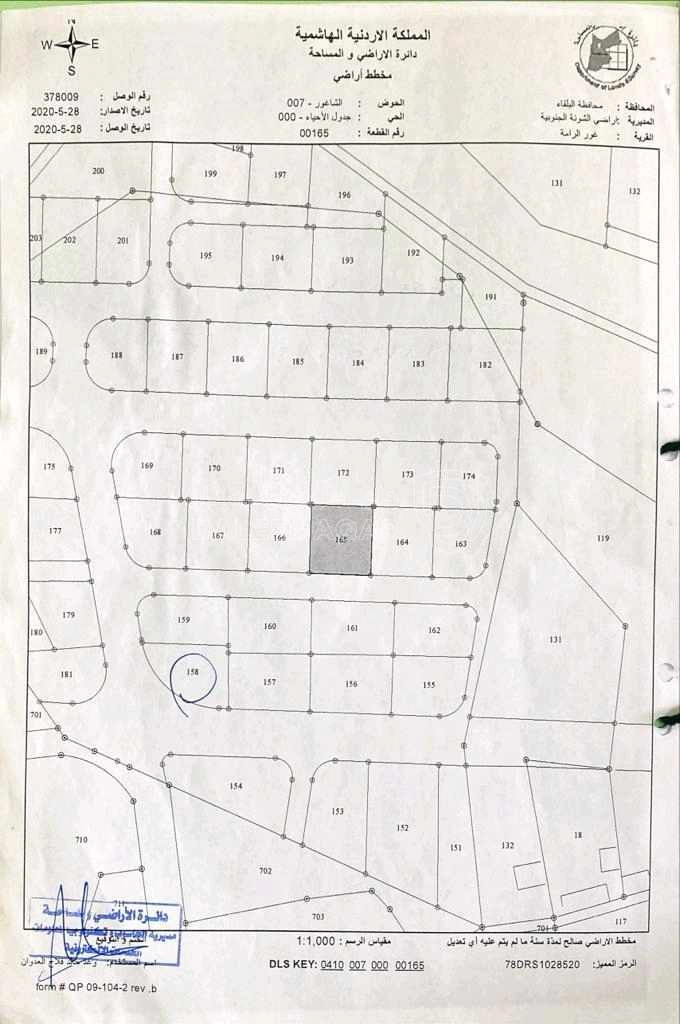 أرض في الرامه حوض الشاغور قطعه رقم 165 - 14,000 دأ - صورة 1