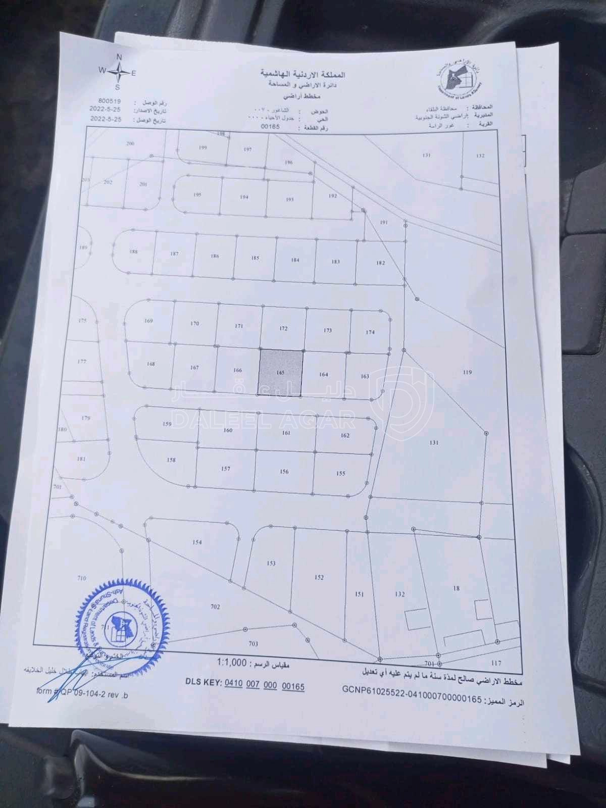 أرض في الرامه حوض الشاغور قطعه رقم 165 - 14,000 دأ - صورة 1