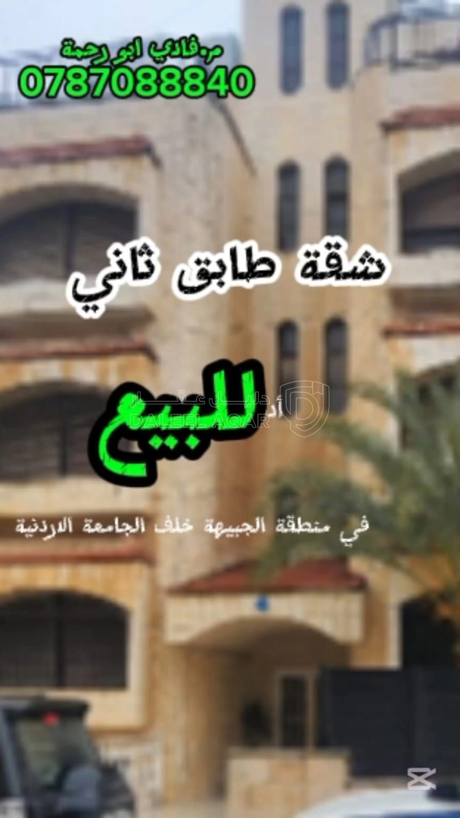 شقة في شقة للبيع في منطقة الجبيهة  - 76,000 دأ - صورة 1