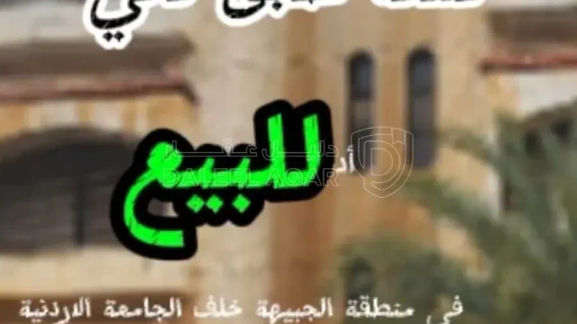 شقة - شقة للبيع في منطقة الجبيهة  - 76000 دأ