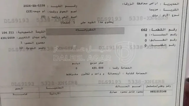 أرض - جريبا  - 20000 دأ