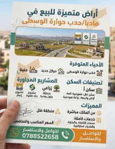 أرض في ارض للبيــع من المالك مباشرة حدب حوارة الوسطى  - 43,000 دأ - صورة NaN