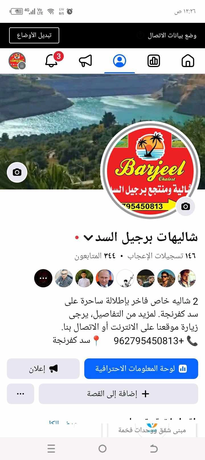 مزرعة/شاليه في عجلون كفرنجه مقابل سد كفرنجه قرب راجب - 300,000 دأ - صورة 1