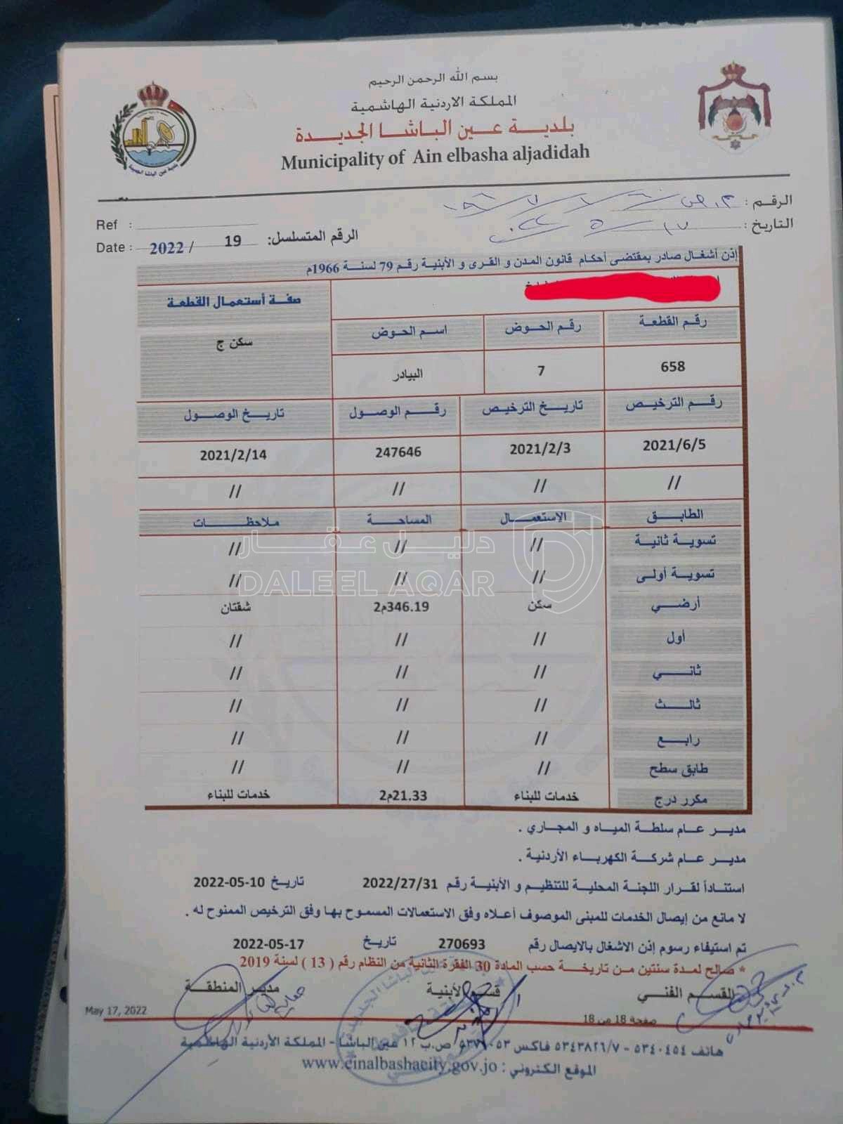 فيلا/منزل في صافوط بالقرب من أكاديمية بناة الغد  - 275,000 دأ - صورة 1