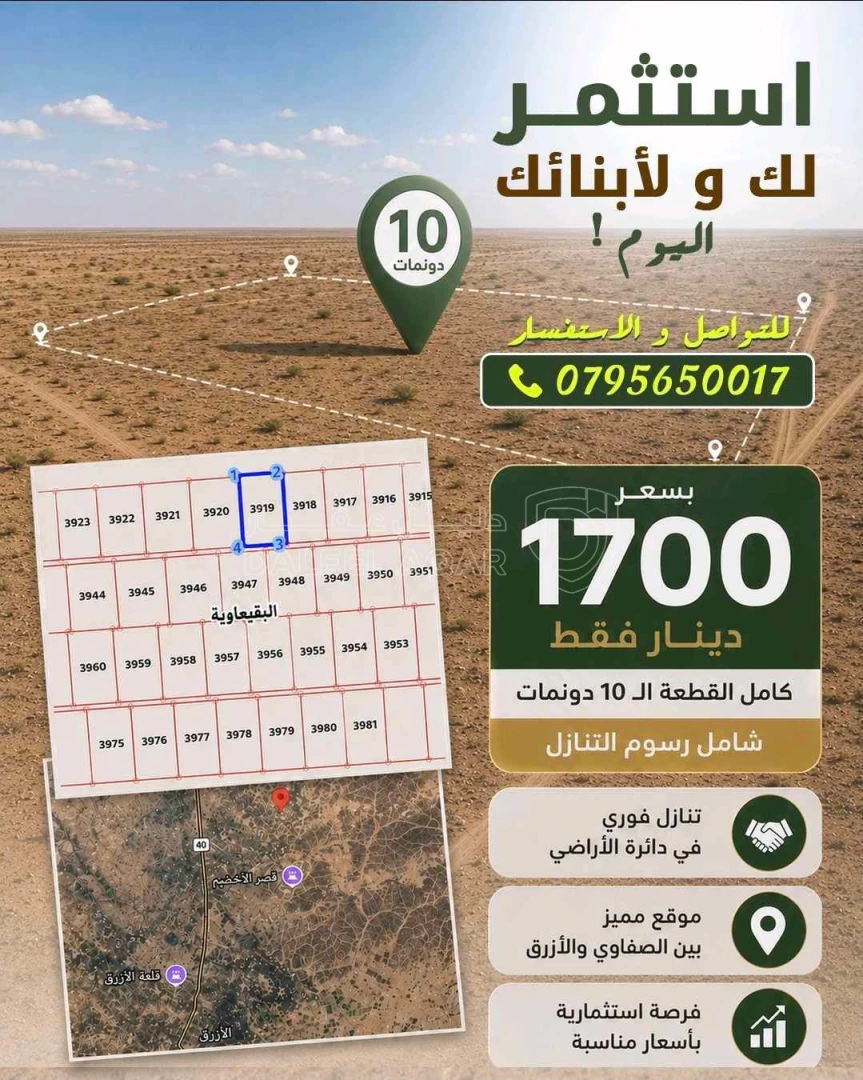 أرض في عشر دونمات للبيع بسعر مغري - 1,700 دأ - صورة 1
