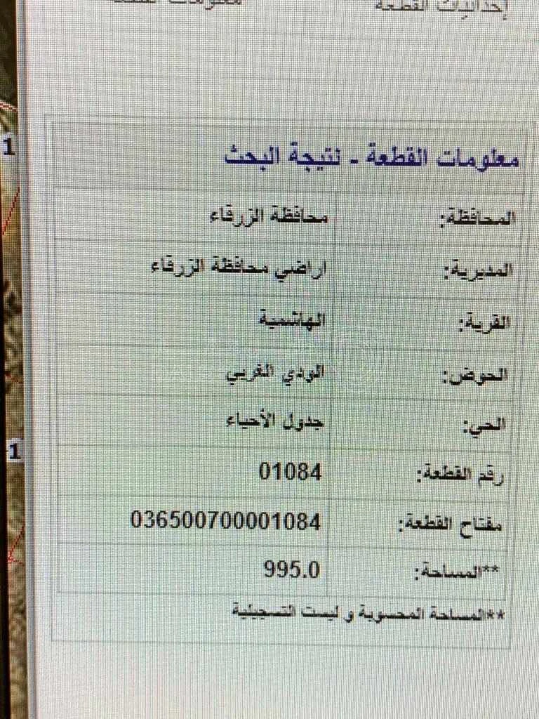 أرض في الزرقاء الهاشمية بالقرب من مسجد ابو بكر  - 58,500 دأ - صورة 1