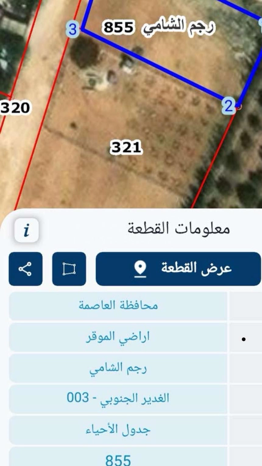 أرض في قطعة ارض رجم الشامي مميزه جدا - 25,000 دأ - صورة 1