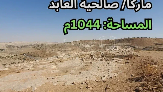 أرض - ماركا - قرب مسجد النبي إدريس عليه السلام - 50000 دأ