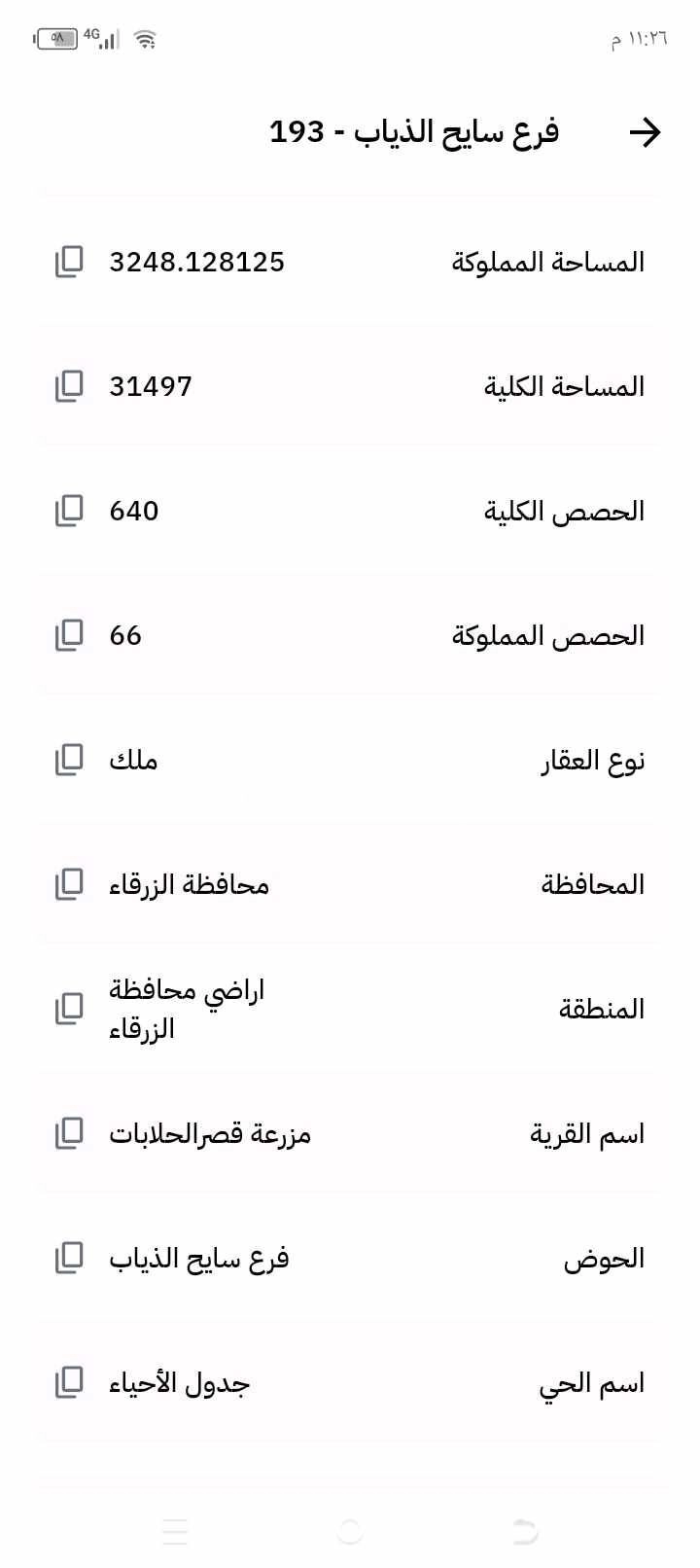 أرض في الزرقاء  - 10,000 دأ - صورة 1