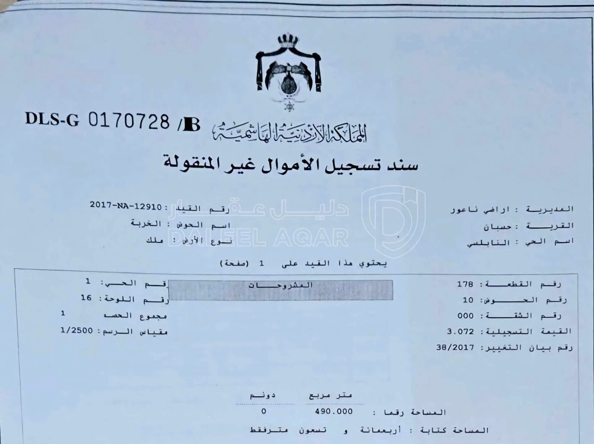 أرض في ناعور، الحسبان، الخربة، قرب بلدية الحسبان - 29,000 دأ - صورة 1