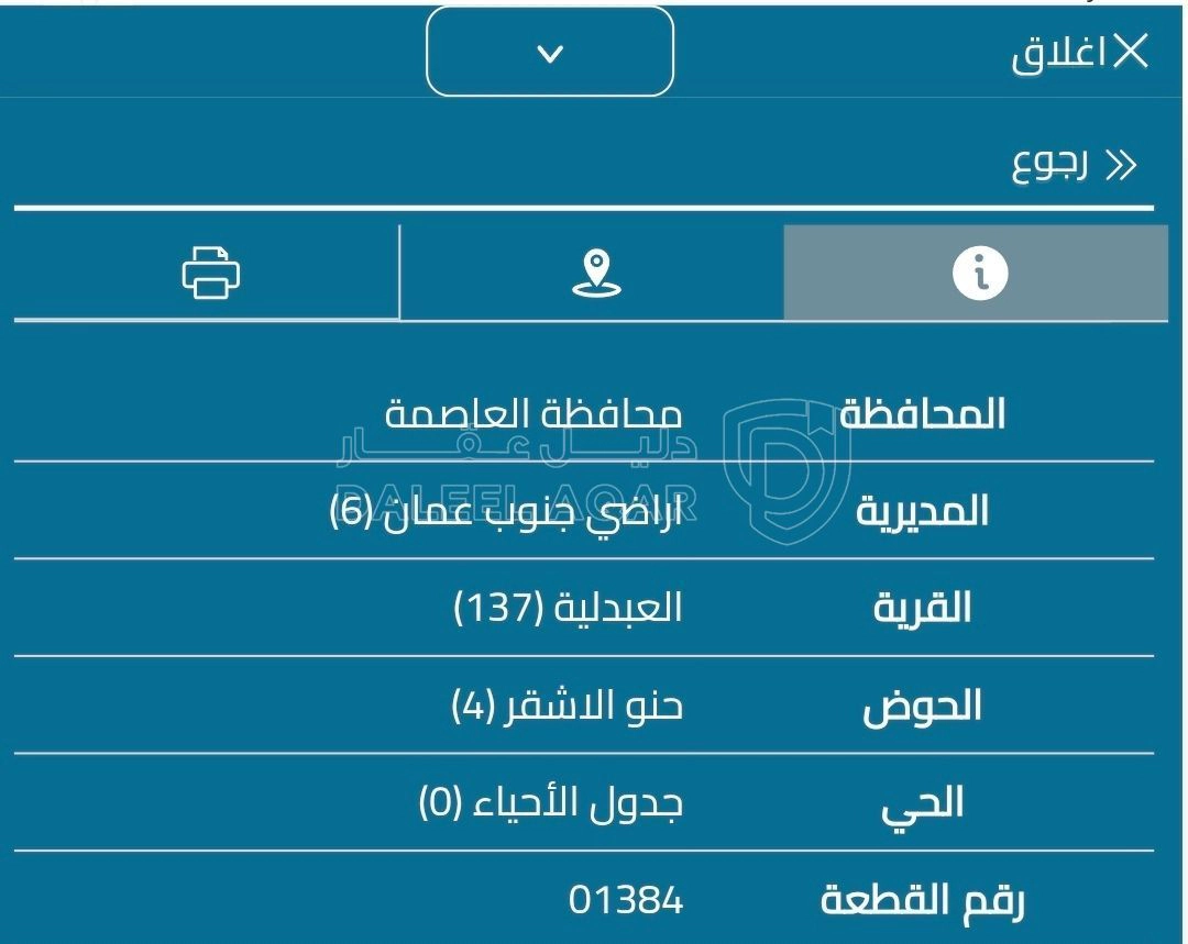 أرض في العبدلية - 39,000 دأ - صورة 1