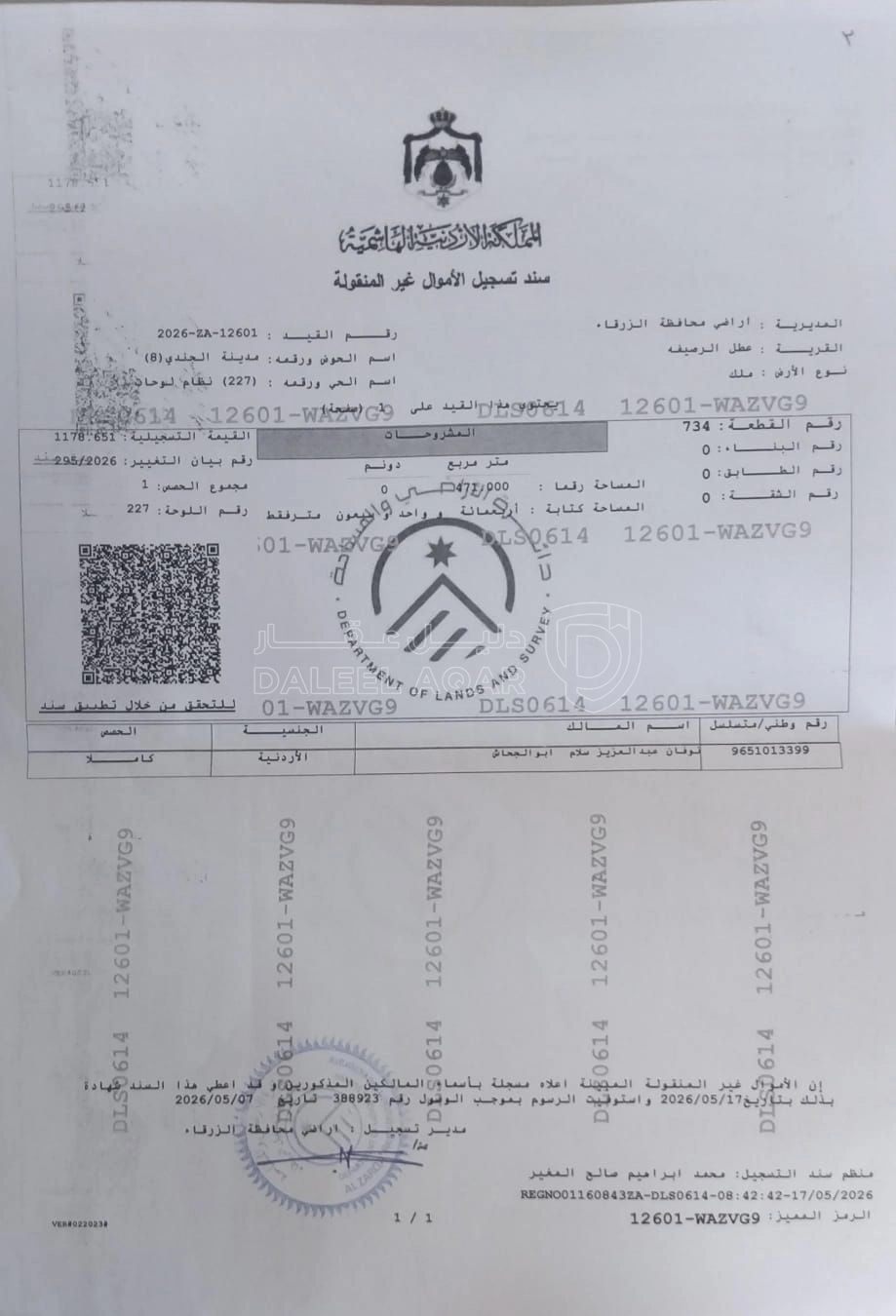 أرض في شارع 100 - 28,000 دأ - صورة 1
