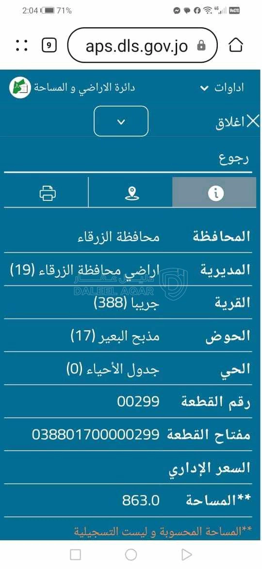 أرض في الزرقا  حوض جريبا  بالقرب من جامعة العلوم الاسلامه - 40,000 دأ - صورة 1