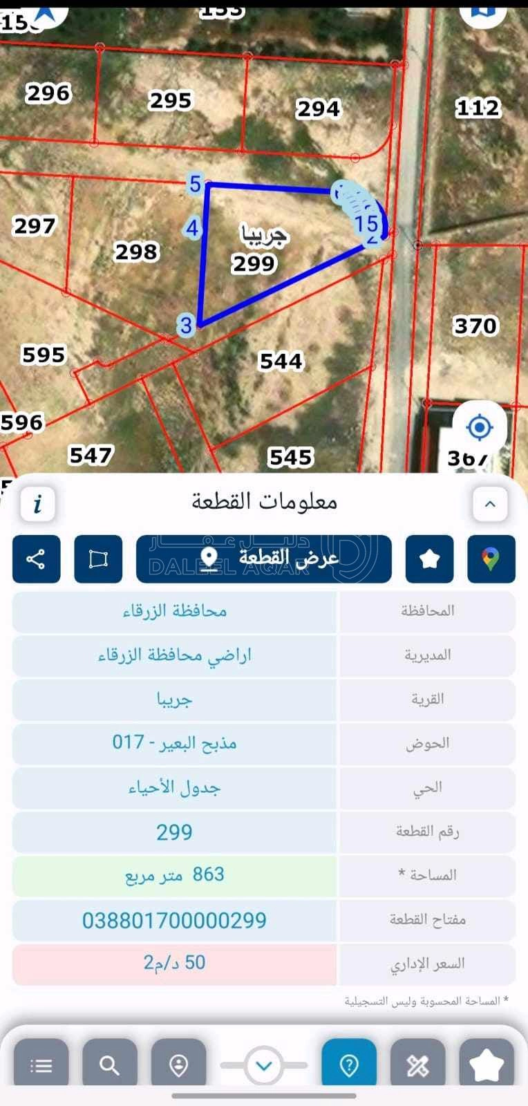 أرض في الزرقا  حوض جريبا  بالقرب من جامعة العلوم الاسلامه - 40,000 دأ - صورة 1