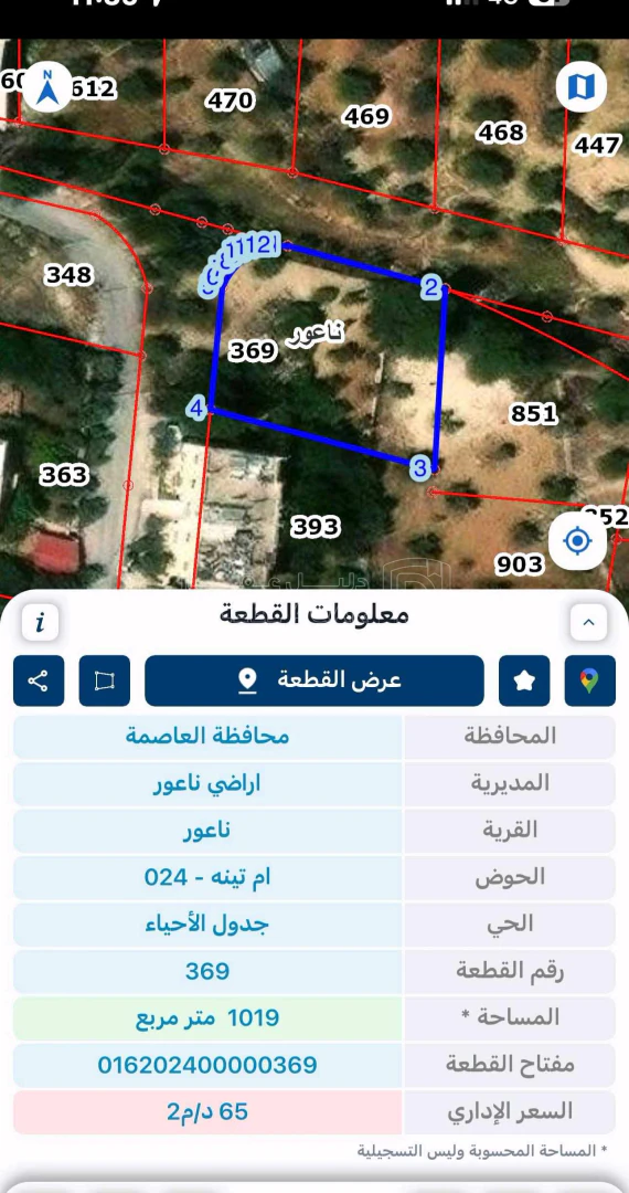 أرض في عمان ناعور - 85,000 دأ - صورة 1