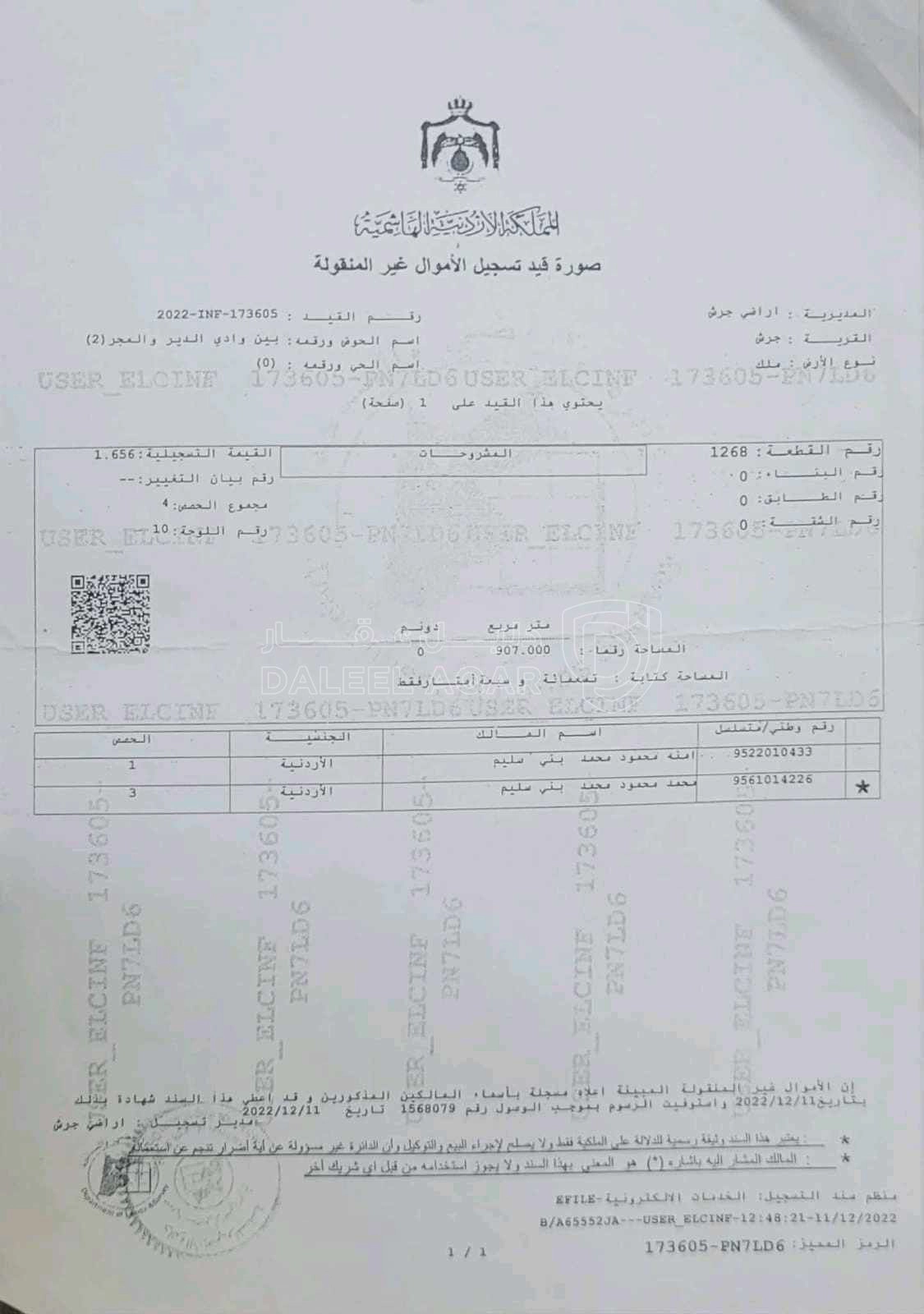 مبنى في جرش مقابل الجيش الشعبي القديم بعد المؤسسه العسكرية - 180,000 دأ - صورة 1