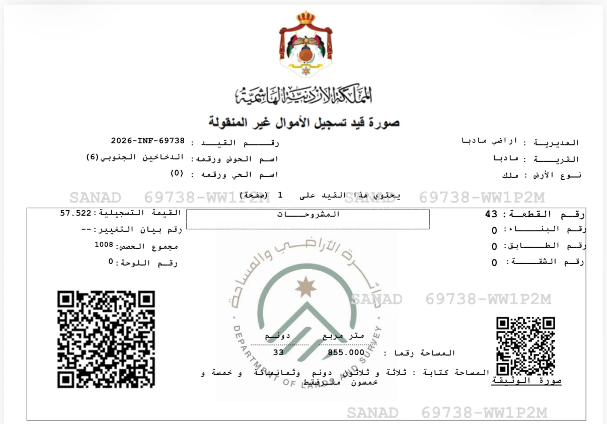 أرض في شارع الجامعة الأمريكية مادبا - 288,000 دأ - صورة 1
