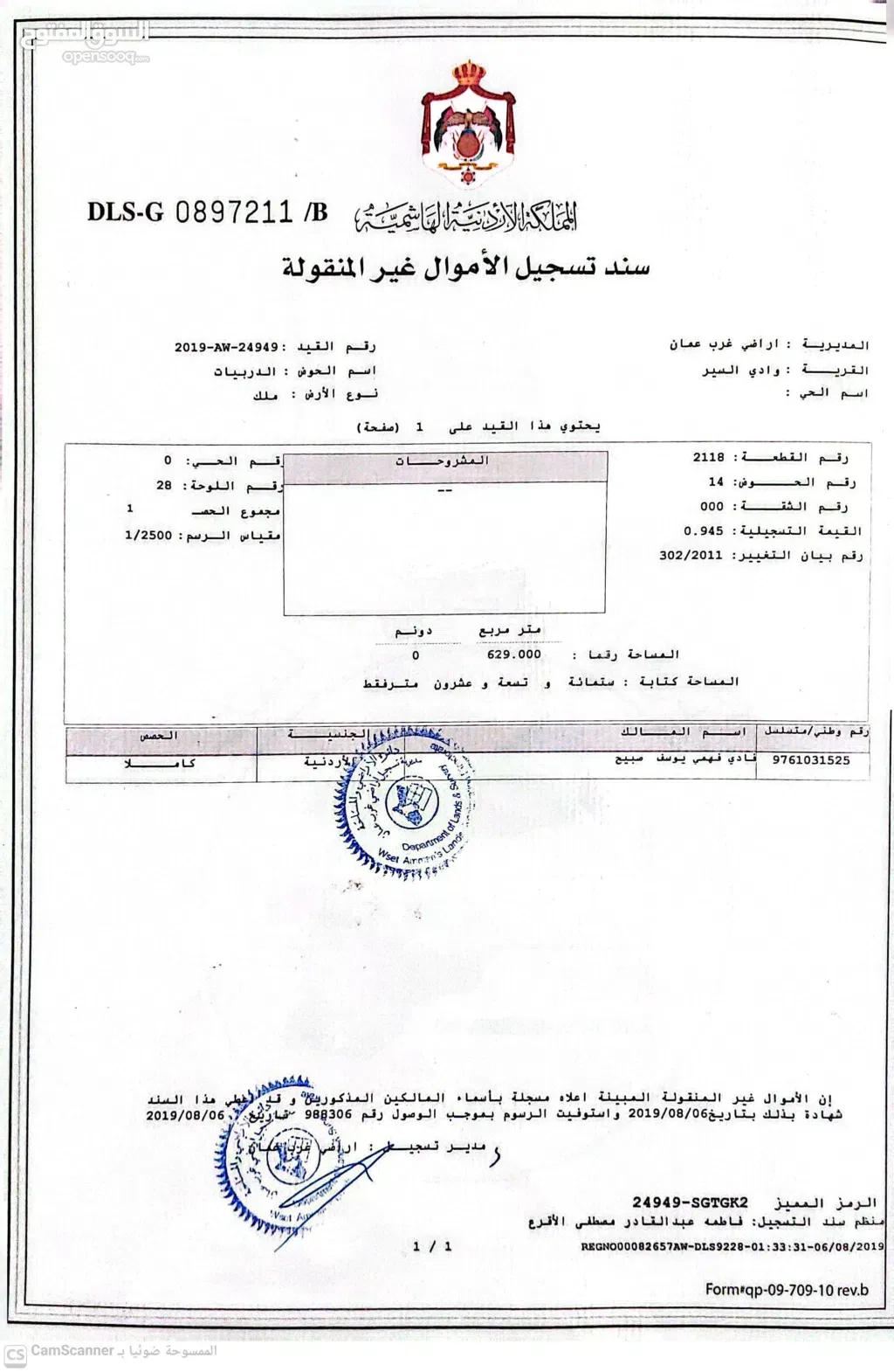 أرض في ابو السوس - 140,000 دأ - صورة 1