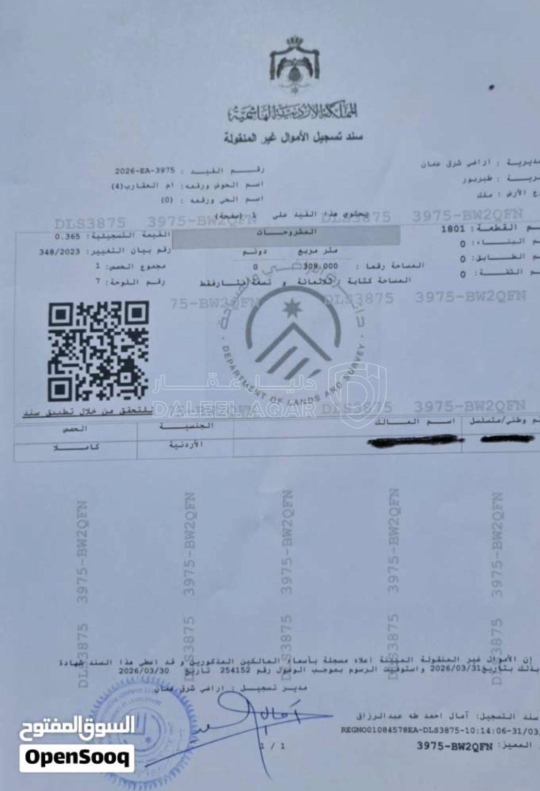أرض في عمان طبربور قرب القيادة العامة - 100,000 دأ - صورة 1