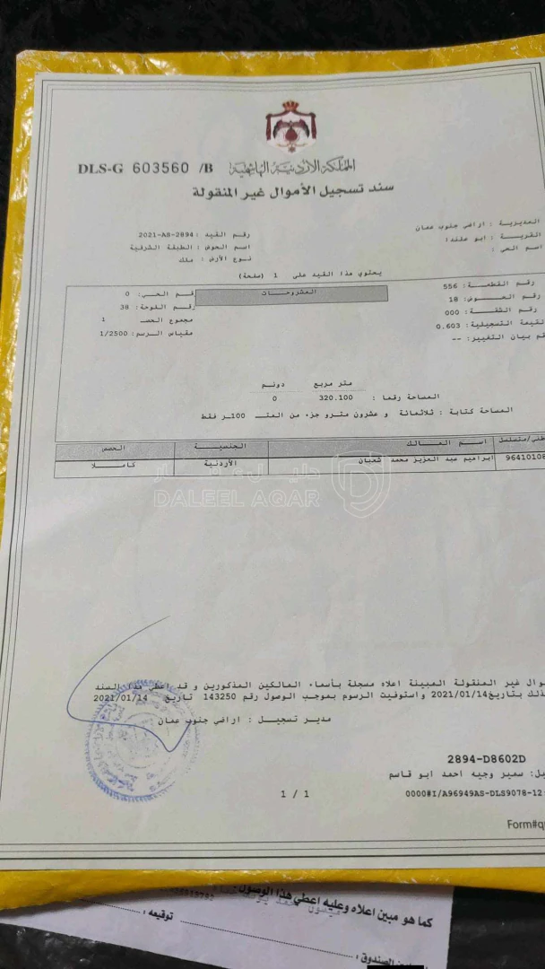 أرض في ابو علندا المستنده - 23,000 دأ - صورة 1