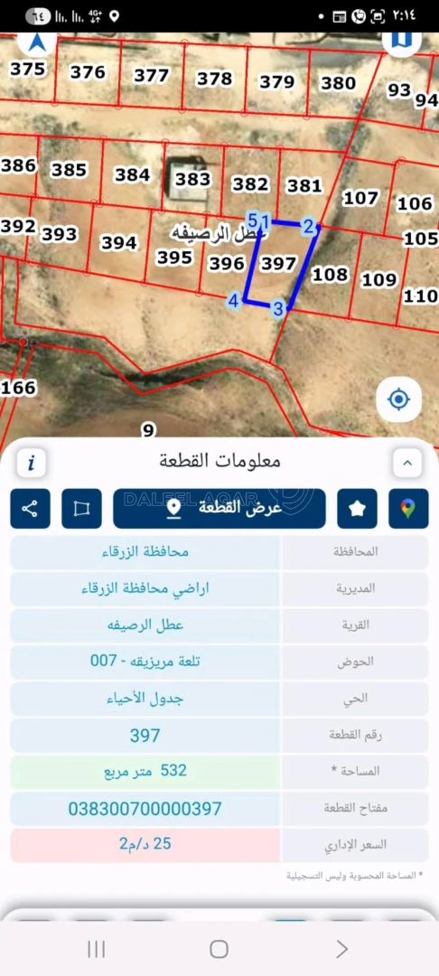أرض في ماركا المغيرات - 15,000 دأ - صورة 2
