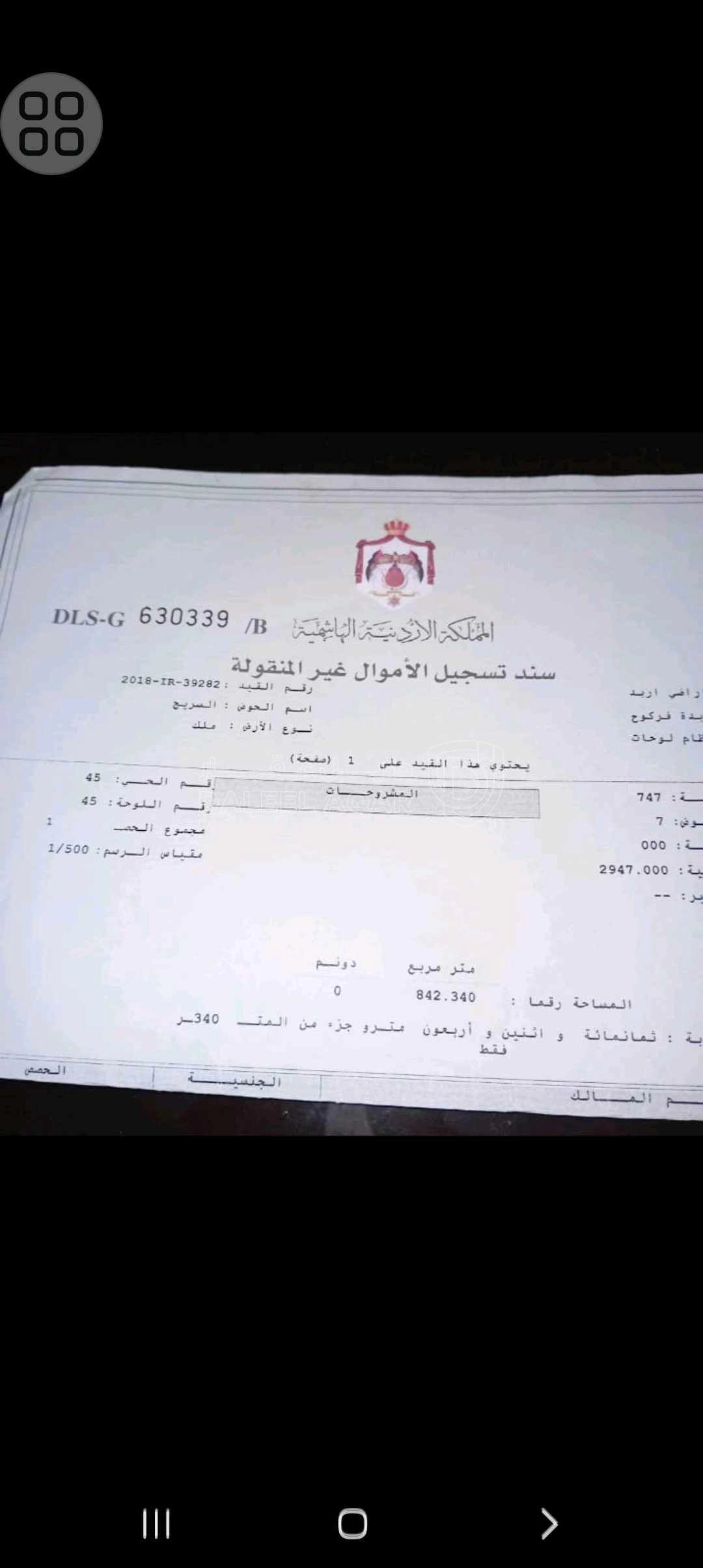 أرض في اربد زبده فركوح - 45,000 دأ - صورة 1
