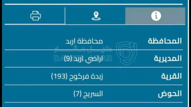 أرض - اربد زبده فركوح - 45000 دأ