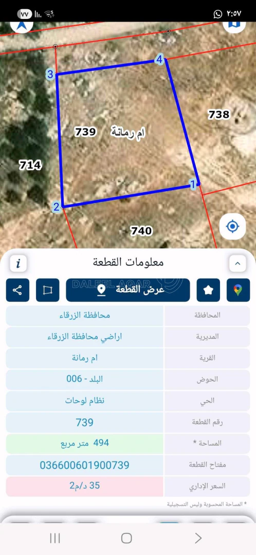 أرض في عمان ام رمانه  - 40,000 دأ - صورة 1