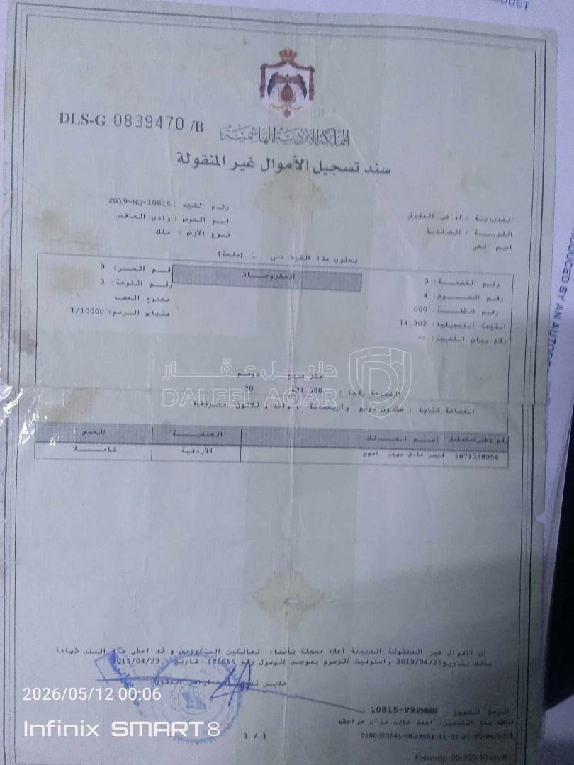 أرض في الخلاديه  - 30,000 دأ - صورة 1