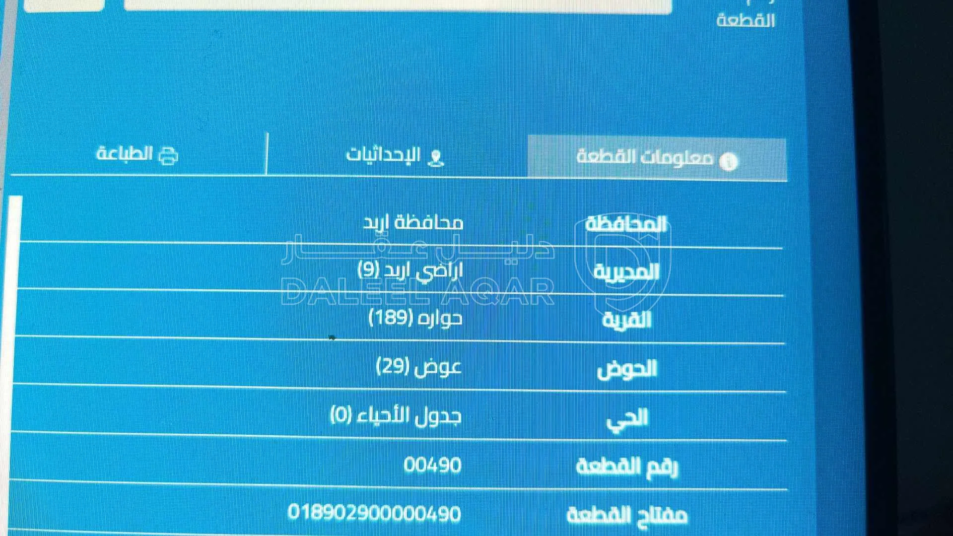 أرض في ارض للبيع في اربد حواره يبعد عن شارع البتراء ٤٠٠م - 120,000 دأ - صورة 1