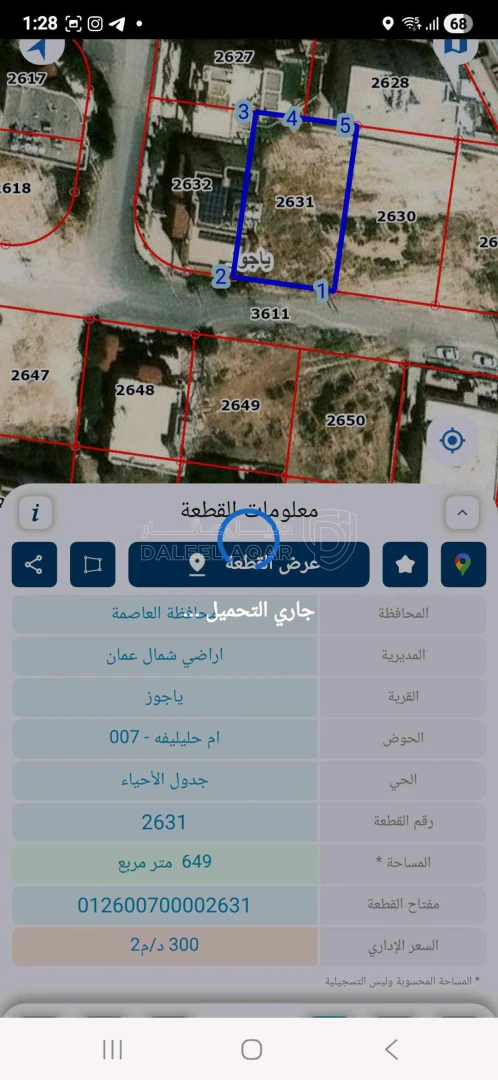 أرض في عمان بالقرب من الكلية العلمية الإسلامية  - 180,000 دأ - صورة 1