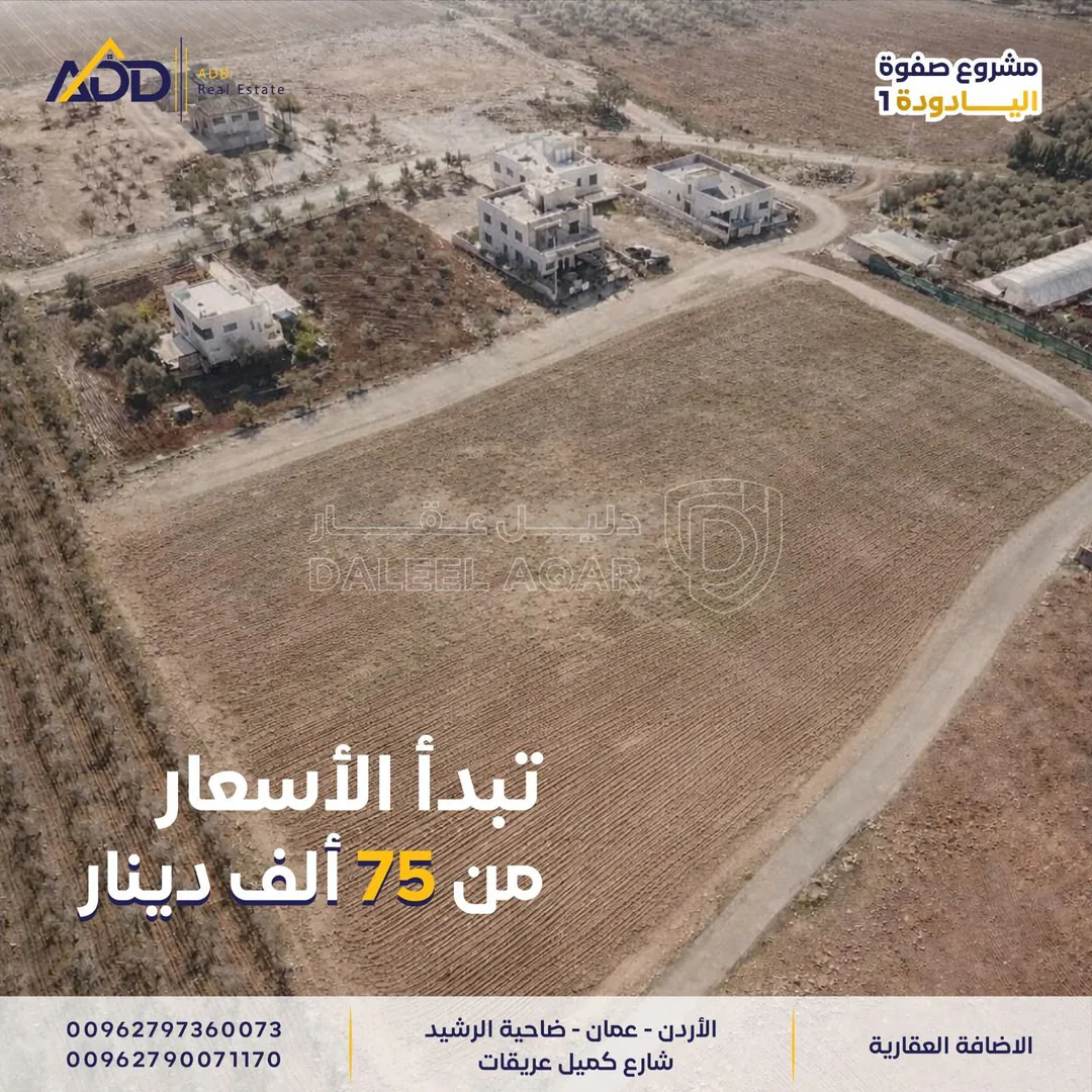 أرض في اليادودة، بالقرب من شارع المطار - 76,625 دأ - صورة 1
