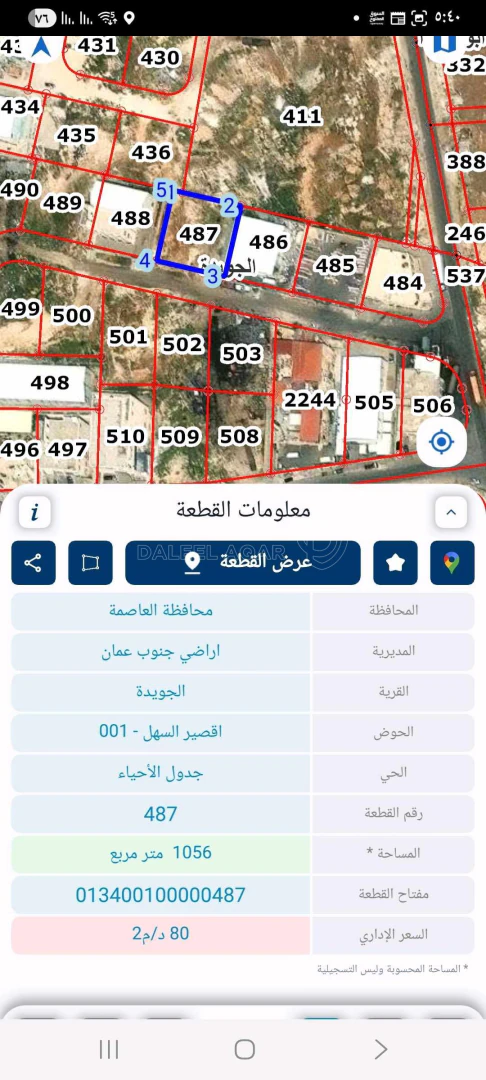 أرض في عمان الجويده حوض اقصير السهل  - 130,000 دأ - صورة 1