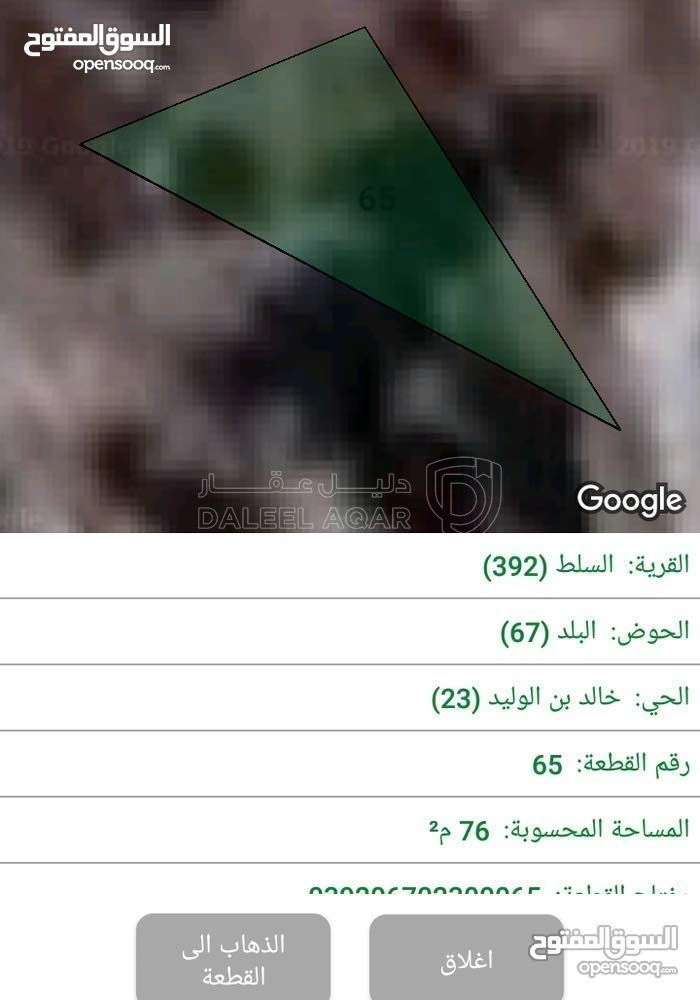 أرض في السلط البلد  - 25,000 دأ - صورة 1