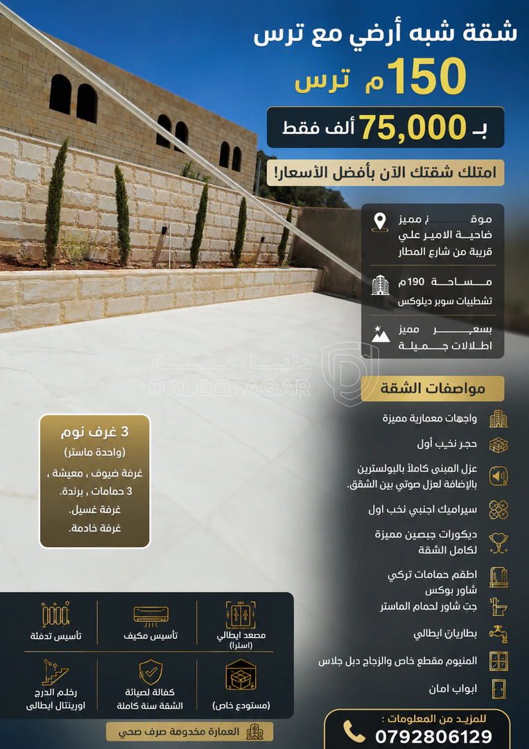 شقة في شقة تسويه في طريق المطار مع ترس 150م - 75,000 دأ - صورة 1