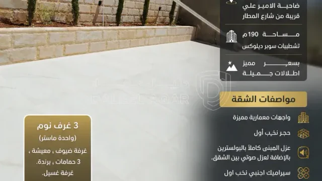 شقة - شقة تسويه في طريق المطار مع ترس 150م - 75000 دأ