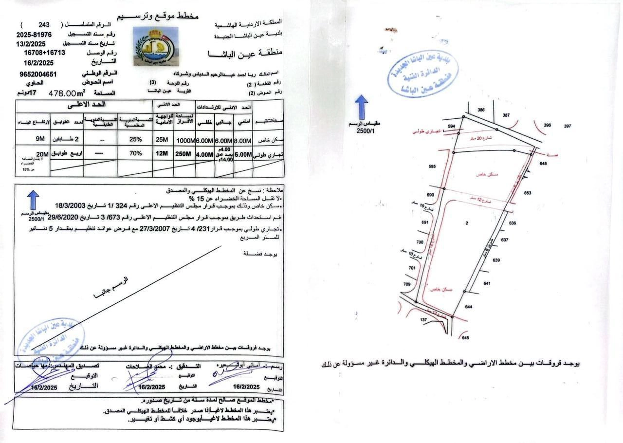 أرض في عين الباشا - 850,000 دأ - صورة 1