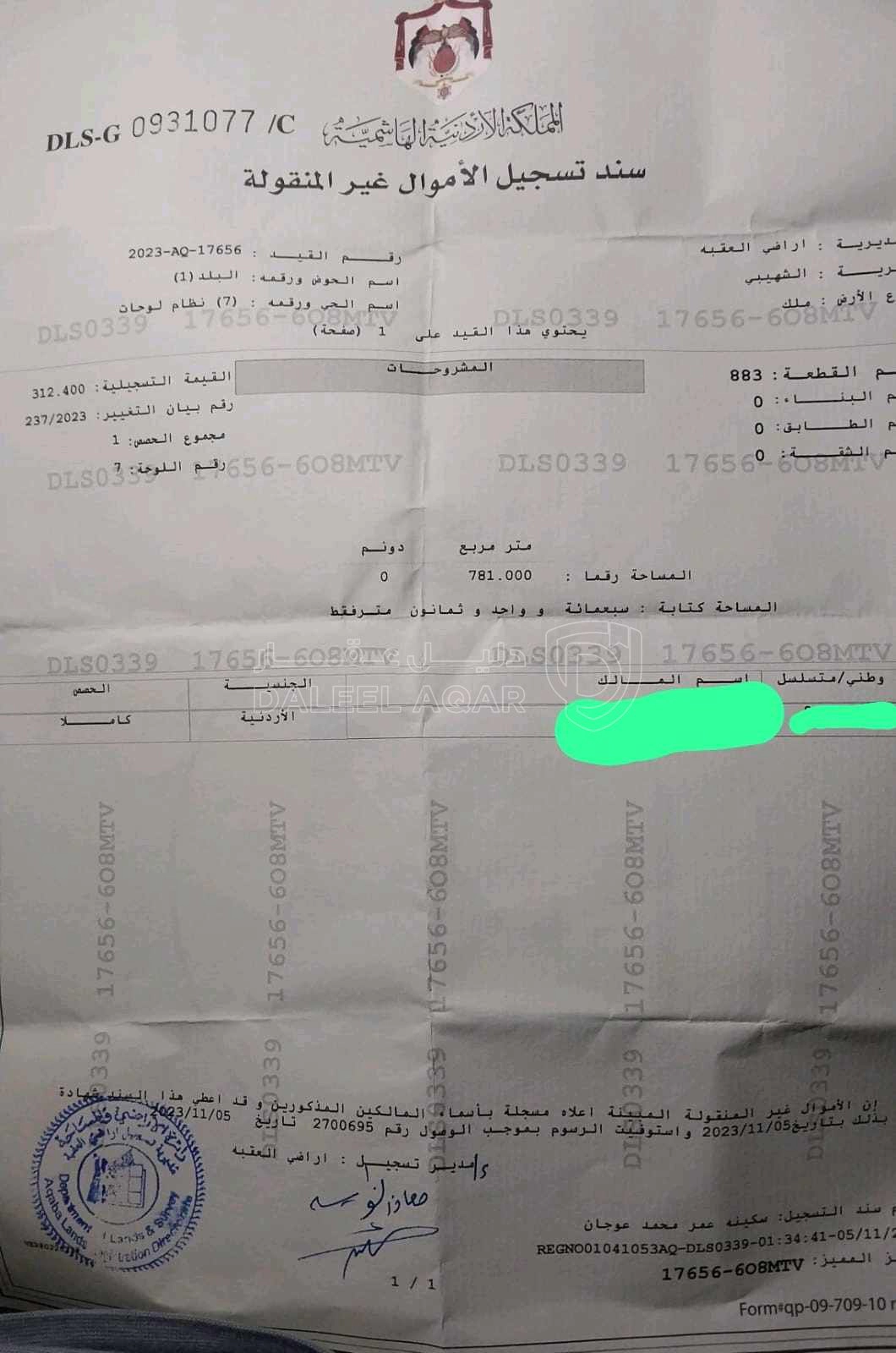أرض في القويره الشهيبه - 7,000 دأ - صورة 1