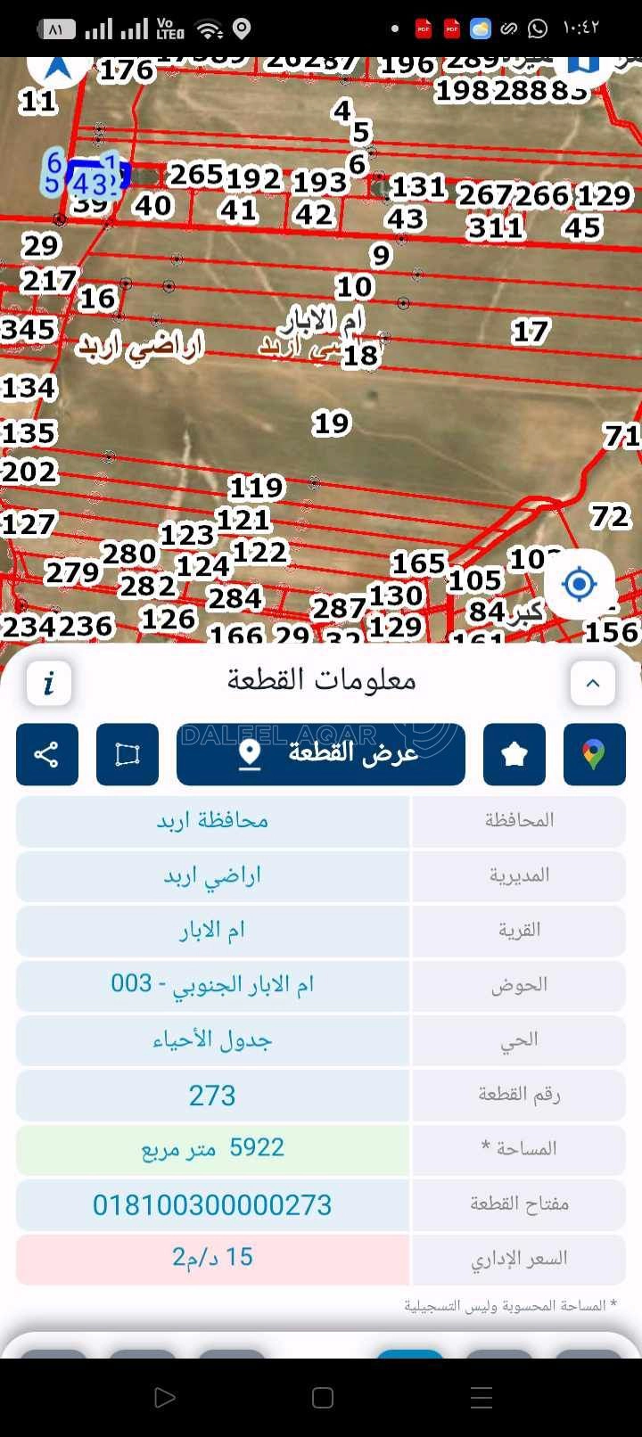 أرض في اربد بين إشارة السايبر وجسر نعيمة شرق الشارع 500م - 126,000 دأ - صورة 1