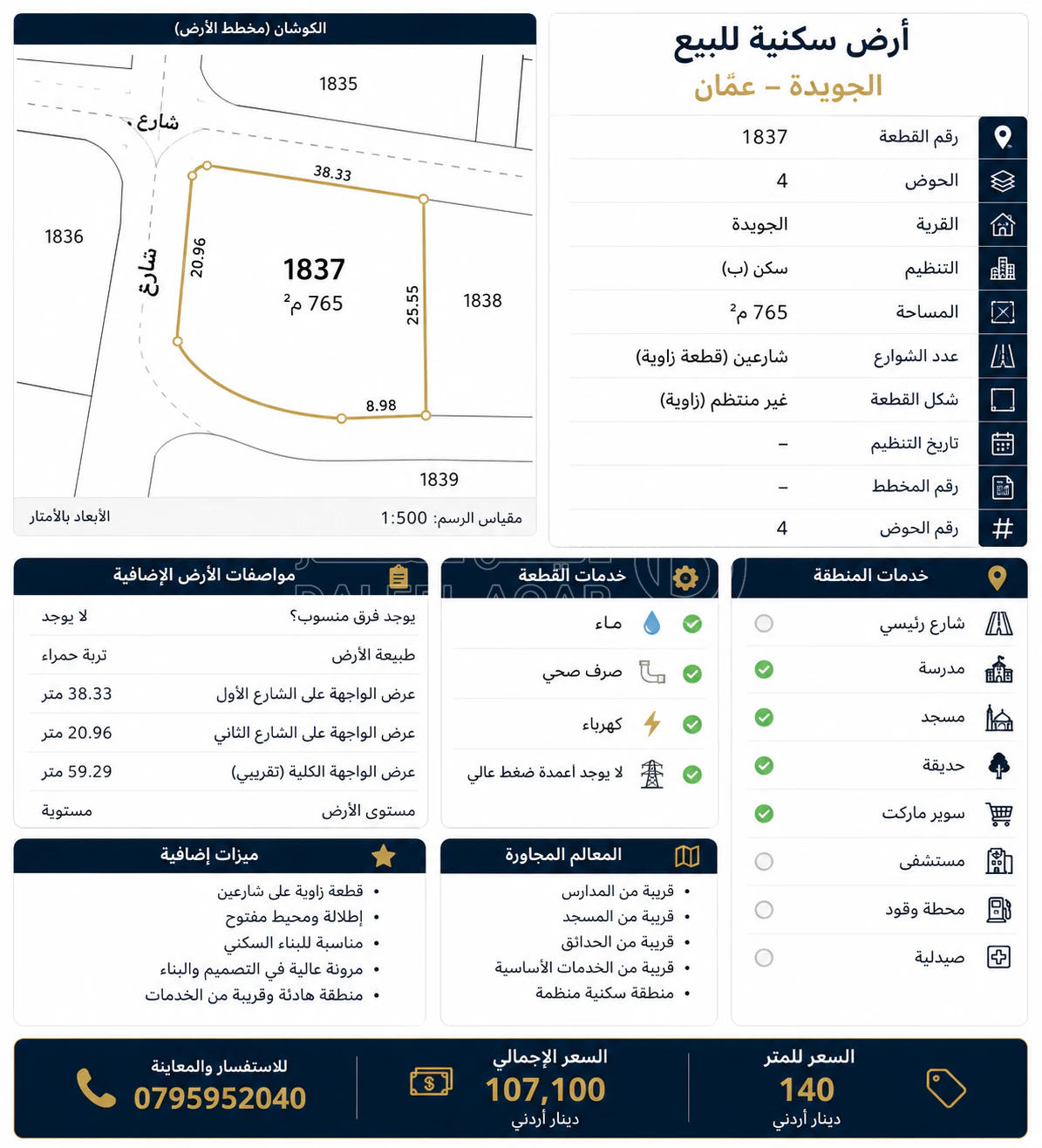 أرض في أرض سكنية للبيع في الجويدة – تنظيم سكن (ب) - 107,100 دأ - صورة 1