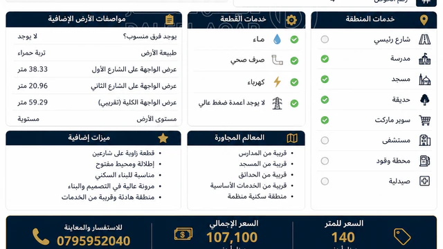 أرض في أرض سكنية للبيع في الجويدة – تنظيم سكن (ب) - 107,100 دأ - صورة NaN