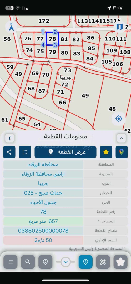أرض في الزرقاء جريبا حوض حمات صبح قريبة من شفا بدران  - 29,000 دأ - صورة 2