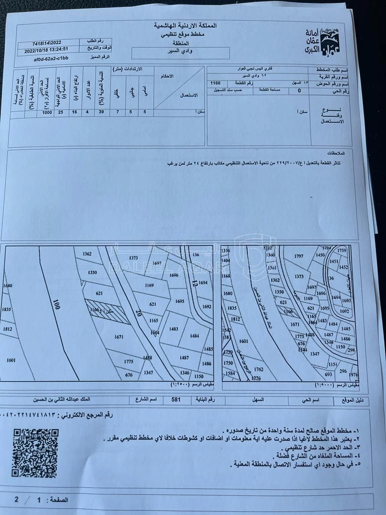 أرض في السهل الجنوبي - 1,300,000 دأ - صورة 1