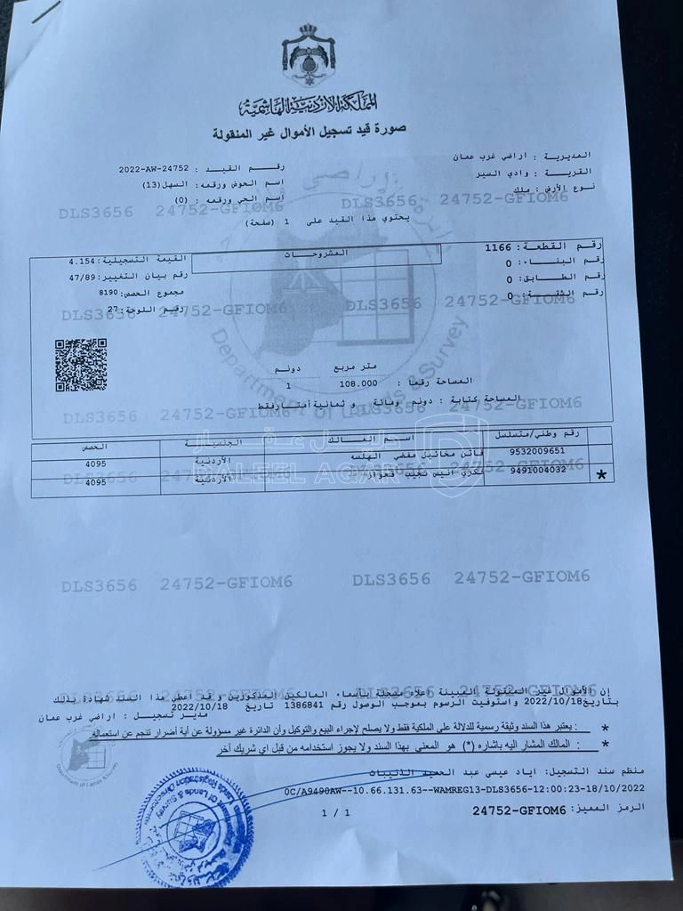 أرض في السهل الجنوبي - 1,300,000 دأ - صورة 1