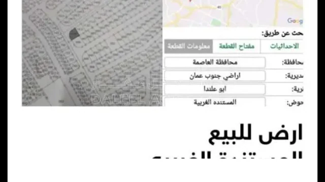 أرض - عمان المستنده الغربيه - 45000 دأ