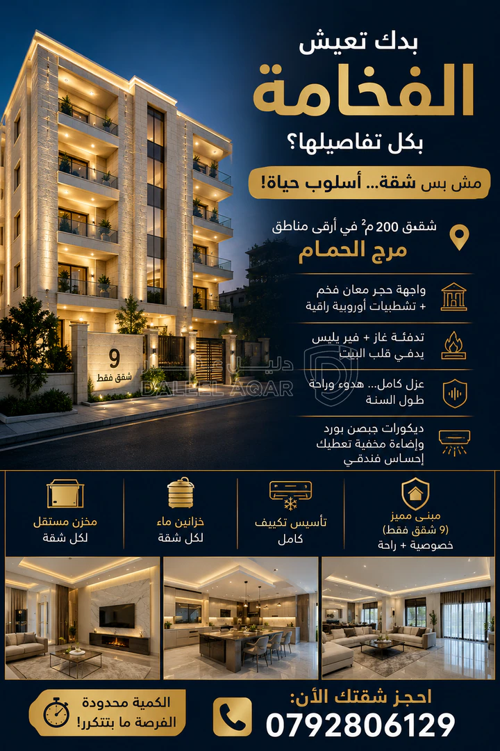 شقة في شقة للبيع في حي الصحابه 170تر - 120,000 دأ - صورة 1