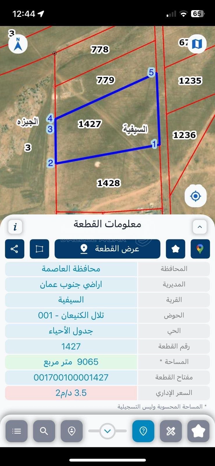 أرض في ارض للبيع السيفية قرب مطار نصف القطعه فقط  - 30,000 دأ - صورة 1